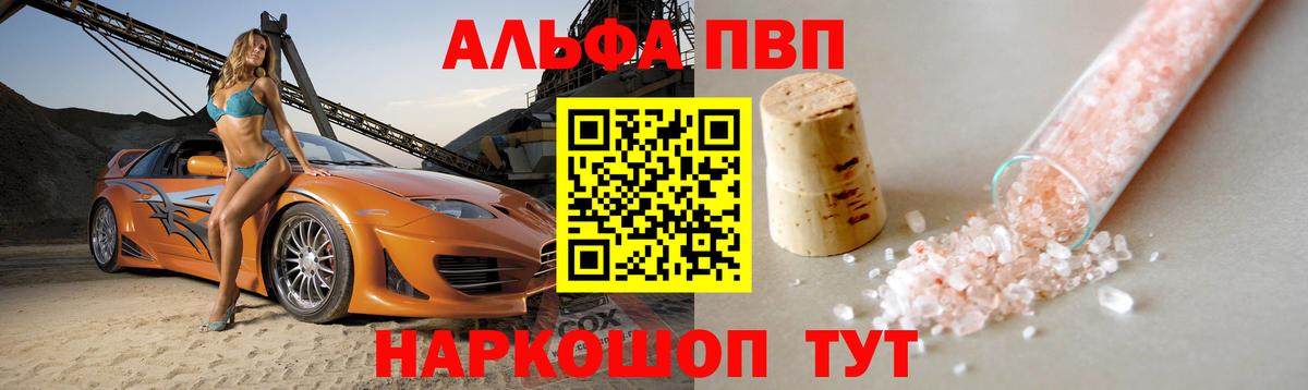 Alpha PVP VHQ  Alpha-PVP крисы CK  Вход с VPN  A-PVP  А ПВП Соль  Белебей 