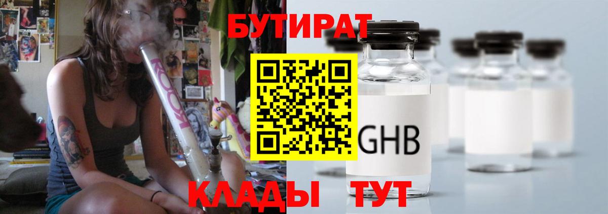 Бутират бутандиол Белебей