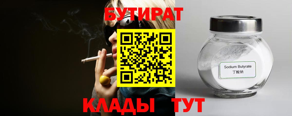 Белебей  Бутират 1.4BDO  Бутират  Вход с VPN 
