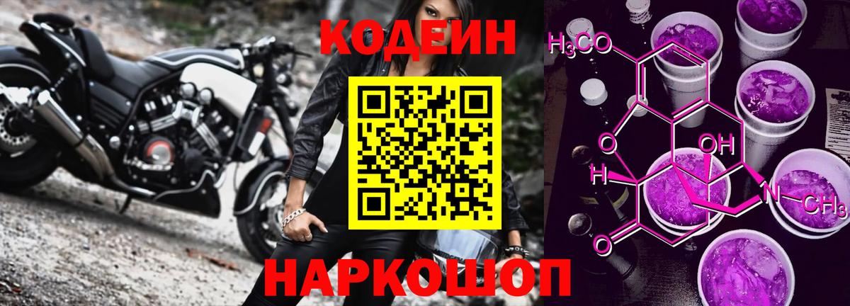 Белебей  Кодеин напиток Lean (лин)  купить   Codein напиток Lean (лин)  Вход с VPN 