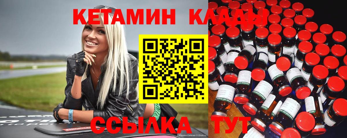 КЕТАМИН VHQ  КЕТАМИН VHQ  Белебей  Вход с VPN 