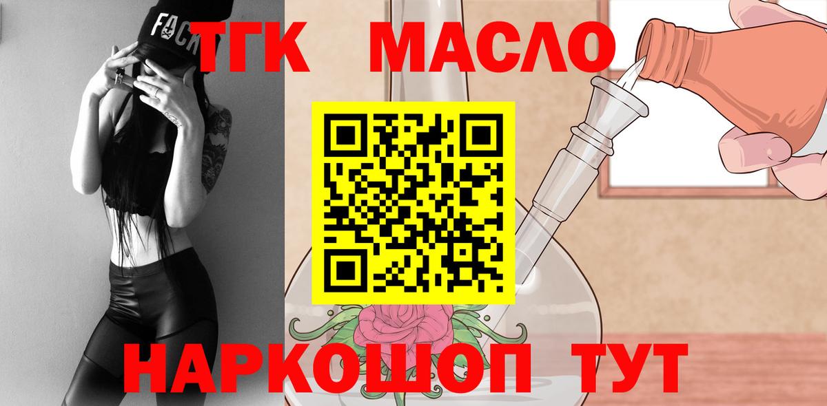 Дистиллят ТГК THC oil Белебей